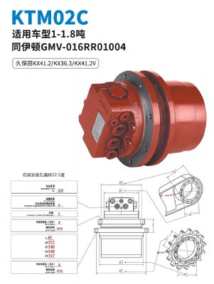 KTM02C 여행 모터는 KUBOTA KX41.2 KX36.3 KX41.2V에 적용됩니다.