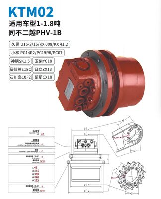 KTM02 트래블 모터 나치 PHV-1B KUBOTA U15-3에 적용